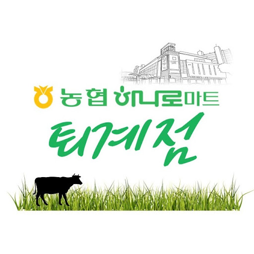 하나로마트 춘천퇴계점